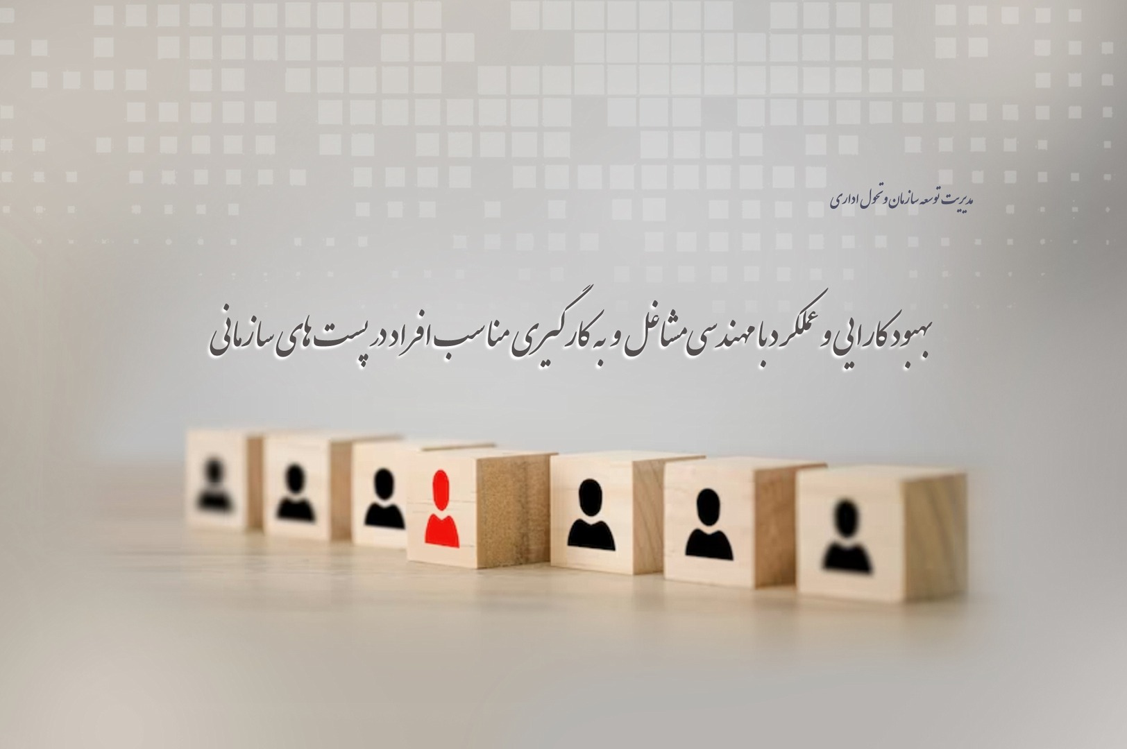 مهندسی مشاغل